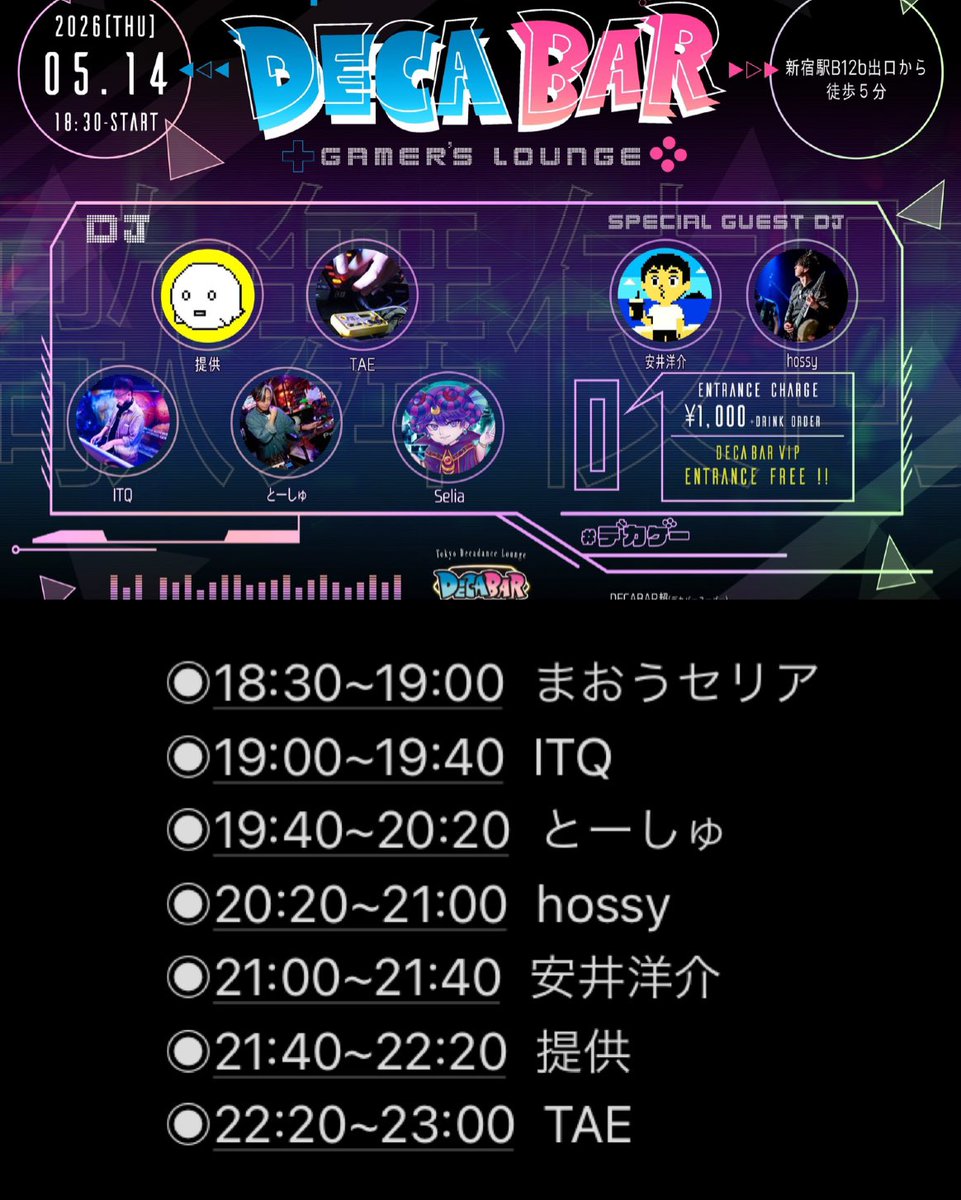 DecaBar Gamer's Lounge #デカゲー — Decabar超, 8.13（木）